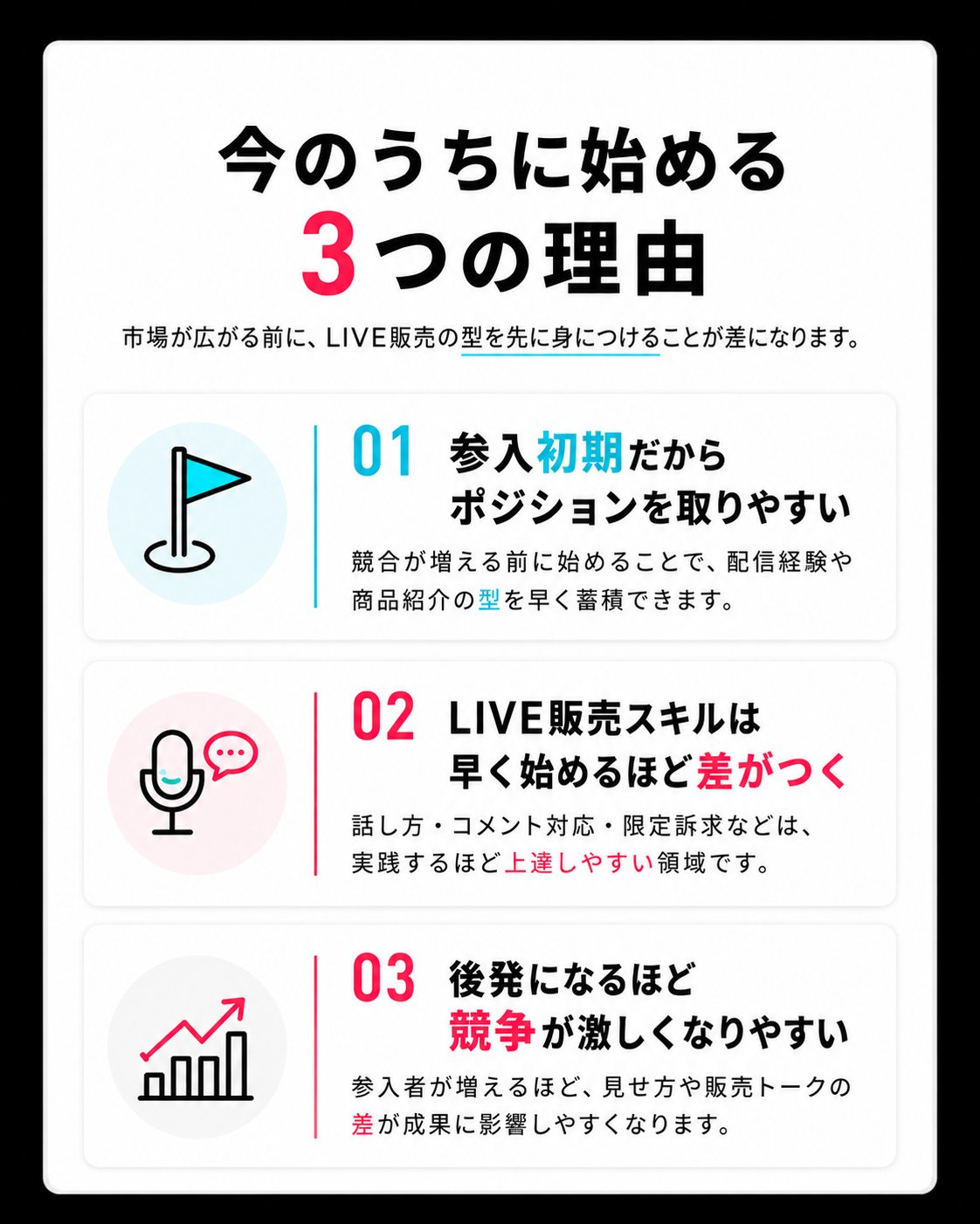 TikTok Shop LIVEを今のうちに始める3つの理由
